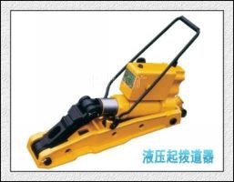 最大撥道力：200KN，YBD-20型液壓撥道器